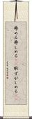 辱める Scroll