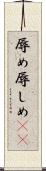 辱め Scroll