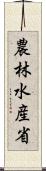 農林水産省 Scroll