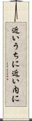 近いうちに Scroll
