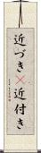 近づき(P) Scroll