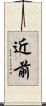 近前 Scroll