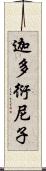 迦多衍尼子 Scroll