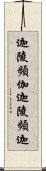 迦陵頻伽 Scroll