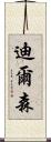 Dilson Scroll