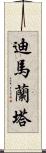 Dimalanta Scroll