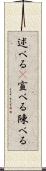 述べる(P) Scroll
