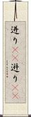 迸り(rK) Scroll