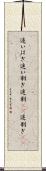 追いはぎ Scroll