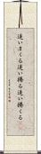 追いまくる Scroll