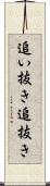 追い抜き Scroll