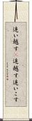 追い越す(P) Scroll
