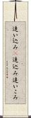 追い込み(P);追込み;追いこみ Scroll