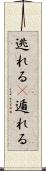 逃れる(P) Scroll