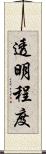 透明程度 Scroll