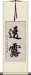 透露 Scroll