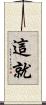 這就 Scroll