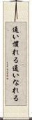 通い慣れる Scroll