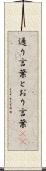通り言葉 Scroll
