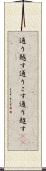 通り越す Scroll