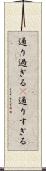 通り過ぎる(P) Scroll