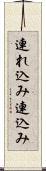 連れ込み Scroll