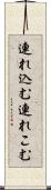 連れ込む Scroll