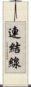 連結線 Scroll