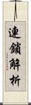 連鎖解析 Scroll
