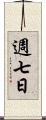 週七日 Scroll