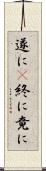 遂に(P) Scroll