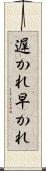 遅かれ早かれ Scroll