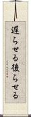 遅らせる Scroll