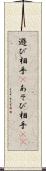遊び相手(P) Scroll