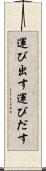 運び出す Scroll