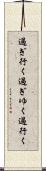 過ぎ行く Scroll