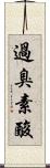 過臭素酸 Scroll