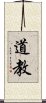 Daoism / Taoism Scroll