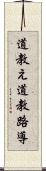 道教え Scroll