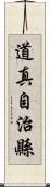 道真自治縣 Scroll