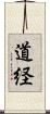 道経 Scroll
