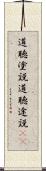 道聴塗説 Scroll