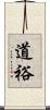 道裕 Scroll