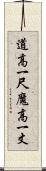 道高一尺，魔高一丈 Scroll