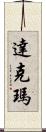 Dachmar Scroll
