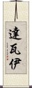Dawai Scroll