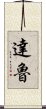 Daru Scroll