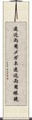 遠近両用メガネ Scroll