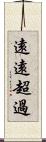 遠遠超過 Scroll