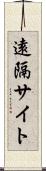 遠隔サイト Scroll